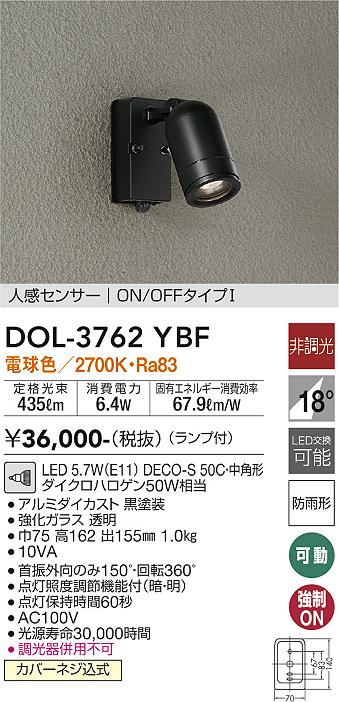 【安い店舗】大光電機(DAIKO) LED人感センサー付アウトドアスポット (LED内蔵) LED 6.6W 電球色 2700K DOL-46 その他