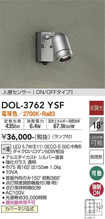 DAIKO 大光電機 人感センサー付アウトドアスポット DOL-3762YSF | 商品 