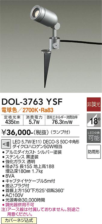 DAIKO 大光電機 アウトドアスポット DOL-3763YSF | 商品紹介 | 照明 