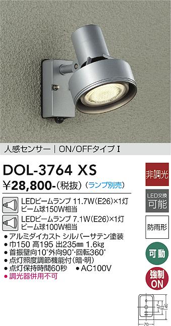 DAIKO 大光電機 人感センサー付アウトドアスポット DOL-3764XS | 商品 