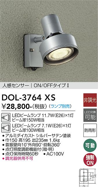 大光電機 DOL-3764XS