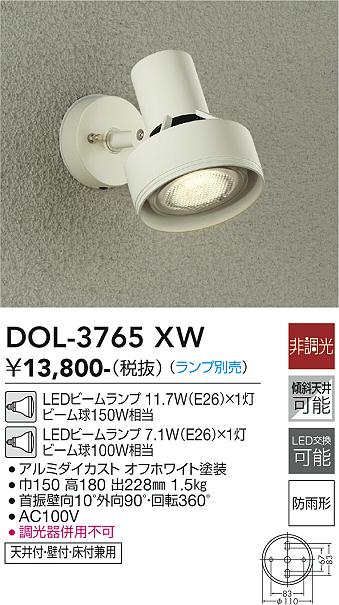 DAIKO 大光電機 アウトドアスポット DOL-3765XW | 商品紹介 | 照明器具 