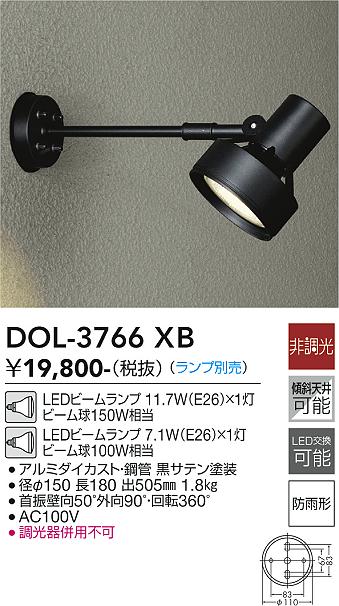 DAIKO 大光電機 アウトドアスポット DOL-3766XB | 商品紹介 | 照明器具の通信販売・インテリア照明の通販【ライトスタイル】