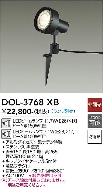 DAIKO 大光電機 アウトドアスポット DOL-3768XB | 商品紹介 | 照明器具の通信販売・インテリア照明の通販【ライトスタイル】