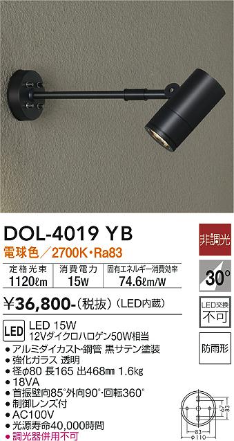 DAIKO 大光電機 アウトドアスポット DOL-4019YB | 商品紹介 | 照明器具 