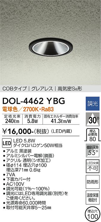 大光電機:LED屋外ダウンライト DOL-4462YBG