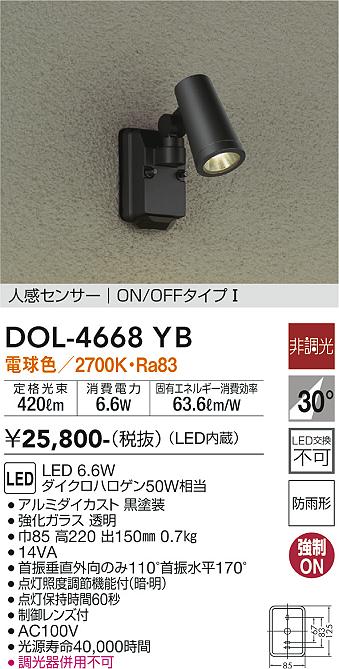 DAIKO 大光電機 人感センサー付アウトドアスポット DOL-4668YB | 商品紹介 |  照明器具の通信販売・インテリア照明の通販【ライトスタイル】