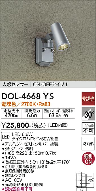 DAIKO 大光電機 人感センサー付アウトドアスポット DOL-4668YS | 商品 