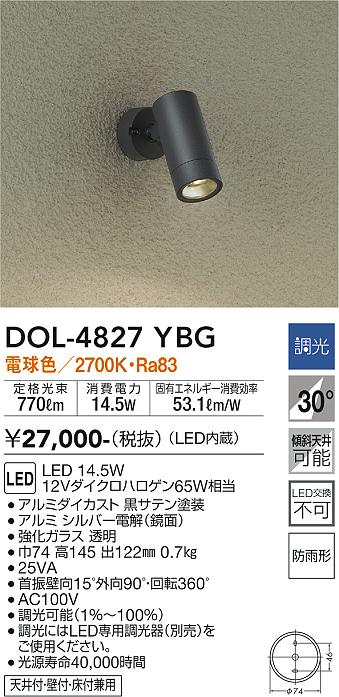 DAIKO 大光電機 アウトドアスポット DOL-4827YBG | 商品紹介 | 照明 