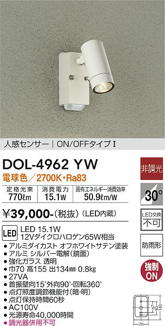 人気SALE格安大光電機(DAIKO) LED人感センサー付アウトドアスポット (LED内蔵) LED 6.6W 電球色 2700K DOL-46 その他