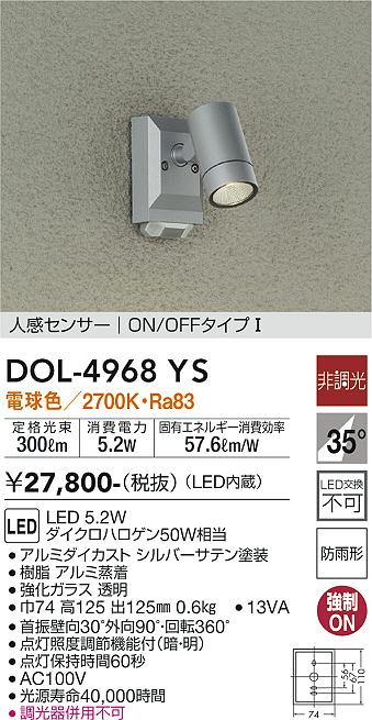 DAIKO 大光電機 人感センサー付アウトドアスポット DOL-4968YS | 商品 