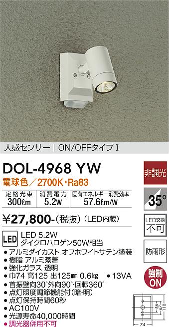 DAIKO 大光電機 人感センサー付アウトドアスポット DOL-4968YW | 商品紹介 |  照明器具の通信販売・インテリア照明の通販【ライトスタイル】