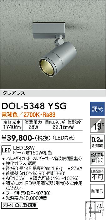 DAIKO 大光電機 アウトドアスポット DOL-5348YSG | 商品紹介 | 照明器具の通信販売・インテリア照明の通販【ライトスタイル】