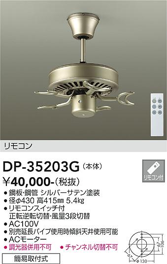 DAIKO 大光電機 シーリングファン本体 DP-35203G | 商品紹介 | 照明器具の通信販売・インテリア照明の通販【ライトスタイル】