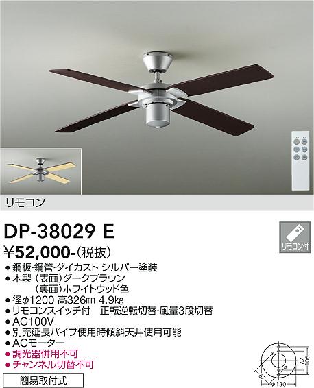 DAIKO 大光電機 シーリングファン本体 DP-38029E | 商品紹介 | 照明 