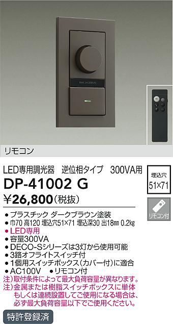 DAIKO 大光電機 LED専用逆位相制御調光器 DP-41002G | 商品紹介 | 照明器具の通信販売・インテリア照明の通販【ライトスタイル】