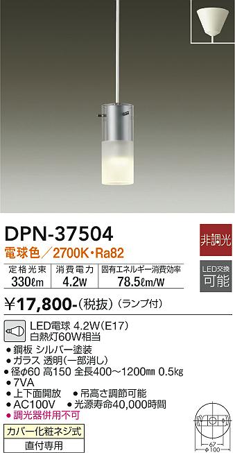 DAIKO 大光電機 小型ペンダント DPN-37504 | 商品紹介 | 照明器具の通信販売・インテリア照明の通販【ライトスタイル】