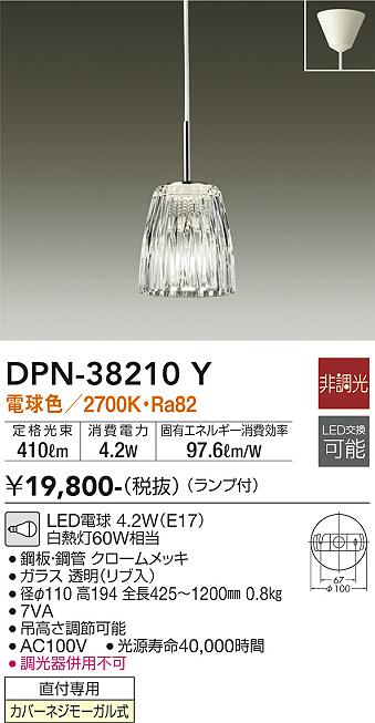 DAIKO 大光電機 小型ペンダント DPN-38210Y | 商品紹介 | 照明器具の 