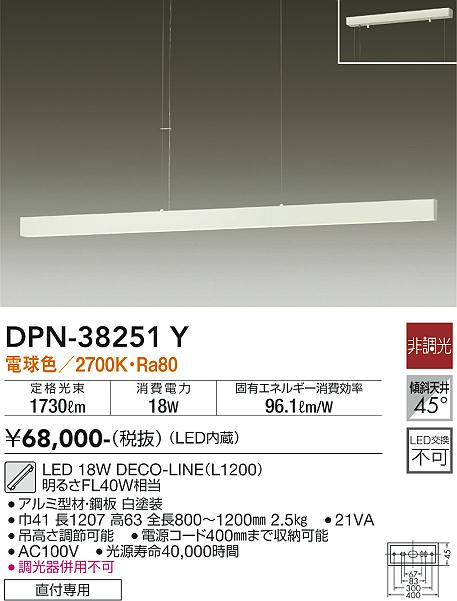 DAIKO 大光電機 ペンダント DPN-38251Y | 商品紹介 | 照明器具の通信販売・インテリア照明の通販【ライトスタイル】