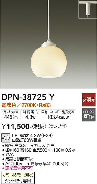 大光電機 DPN-38725Y