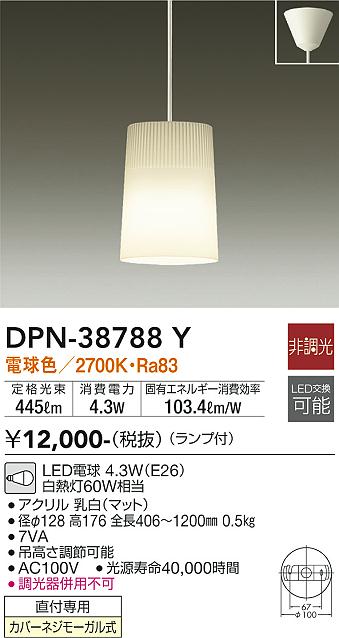 DAIKO 大光電機 小型ペンダント DPN-38788Y | 商品紹介 | 照明器具の通信販売・インテリア照明の通販【ライトスタイル】