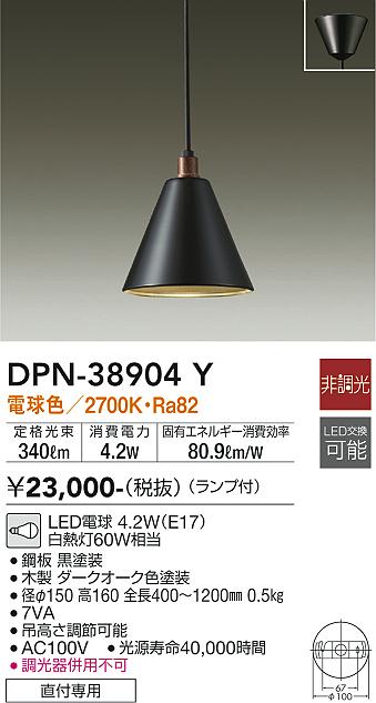 DAIKO 大光電機 小型ペンダント DPN-38904Y | 商品紹介 | 照明器具の 