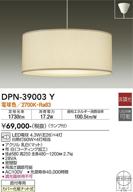 DAIKO 大光電機 ペンダント DPN-39003Y | 商品紹介 | 照明器具の ...