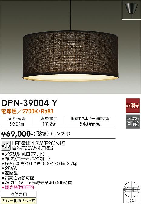 DAIKO 大光電機 ペンダント DPN-39004Y | 商品紹介 | 照明器具の通信 ...