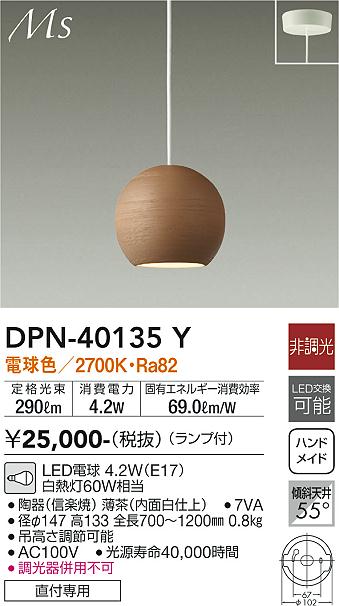 DAIKO 大光電機 和風小型ペンダント DPN-40135Y | 商品紹介 | 照明器具の通信販売・インテリア照明の通販【ライトスタイル】