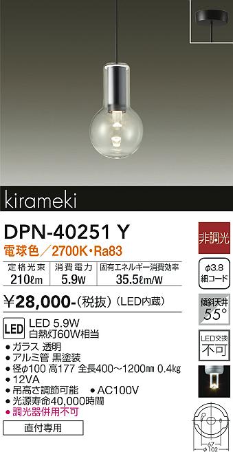 DAIKO 大光電機 小型ペンダント DPN-40251Y | 商品紹介 | 照明器具の 