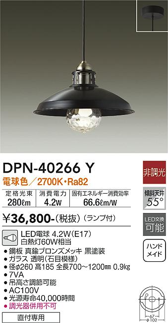 大光電機 アンティーク　大光電機 DAIKO ペンダントライト DPN-40267Y ダクトレール用 真鍮ブロンズメッキ LED電球色 白熱灯60W相当