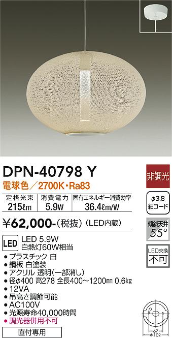 DAIKO 大光電機 和風ペンダント DPN-40798Y | 商品紹介 | 照明器具の通信販売・インテリア照明の通販【ライトスタイル】