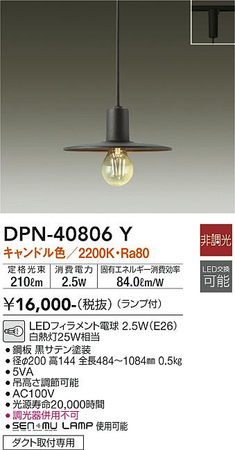 DAIKO 大光電機 小型ペンダント DPN-40806Y | 商品紹介 | 照明器具の通信販売・インテリア照明の通販【ライトスタイル】