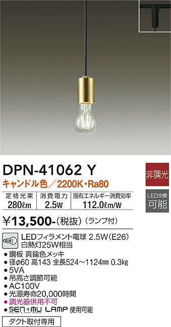 DAIKO 大光電機 小型ペンダント DPN-41062Y | 商品紹介 | 照明器具の 