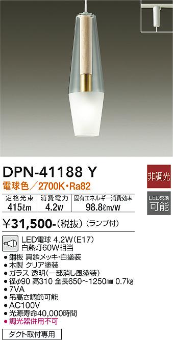 10,900円美品　DAIKO 大光電機 ペンダント DPN-41142Y 工事不要