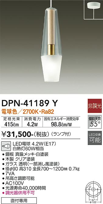 DAIKO 大光電機 小型ペンダント DPN-41189Y | 商品紹介 | 照明器具の通信販売・インテリア照明の通販【ライトスタイル】