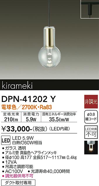 DAIKO 大光電機 小型ペンダント DPN-41202Y | 商品紹介 | 照明器具の通信販売・インテリア照明の通販【ライトスタイル】