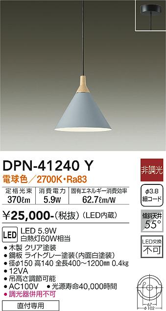 DAIKO 大光電機 小型ペンダント DPN-41240Y | 商品紹介 | 照明器具の 