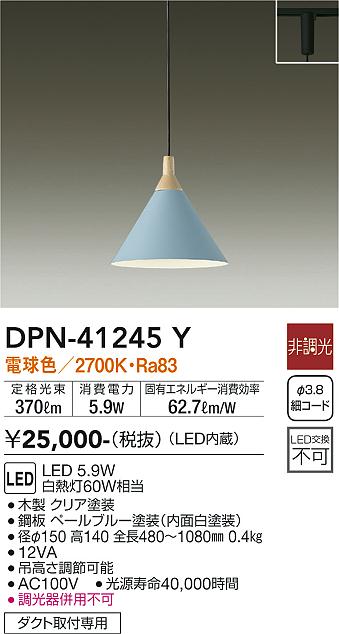 DAIKO 大光電機 小型ペンダント DPN-41245Y | 商品紹介 | 照明器具の 