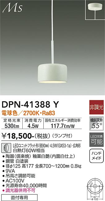 DAIKO 大光電機 小型ペンダント DPN-41388Y | 商品紹介 | 照明器具の ...