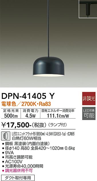 DAIKO 大光電機 小型ペンダント DPN-41405Y | 商品紹介 | 照明器具の ...