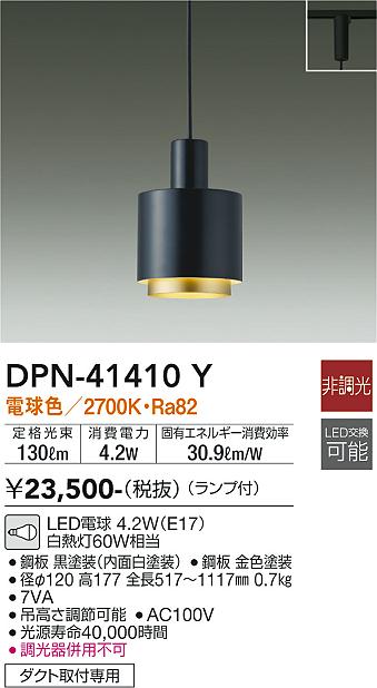 DAIKO 大光電機 小型ペンダント DPN-41410Y | 商品紹介 | 照明器具の通信販売・インテリア照明の通販【ライトスタイル】