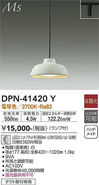 DAIKO 大光電機 小型ペンダント DPN-41420Y | 商品紹介 | 照明器具の通信販売・インテリア照明の通販【ライトスタイル】