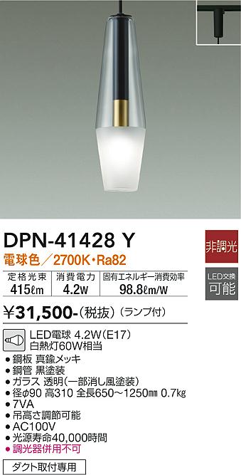 DAIKO 大光電機 小型ペンダント DPN-41428Y | 商品紹介 | 照明器具の 