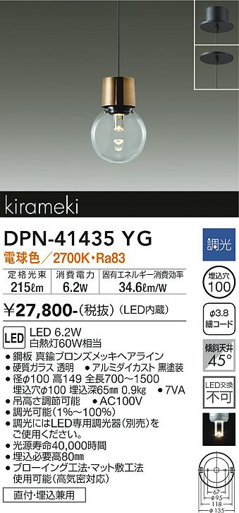 DAIKO 大光電機 小型ペンダント DPN-41435YG | 商品紹介 | 照明器具の通信販売・インテリア照明の通販【ライトスタイル】