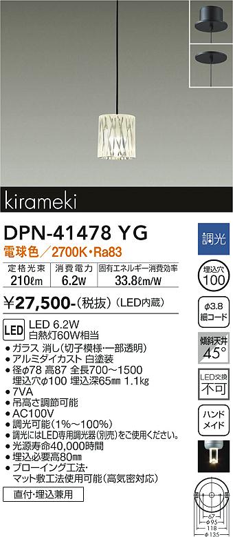 DAIKO 大光電機 小型ペンダント DPN-41478YG | 商品紹介 | 照明器具の通信販売・インテリア照明の通販【ライトスタイル】