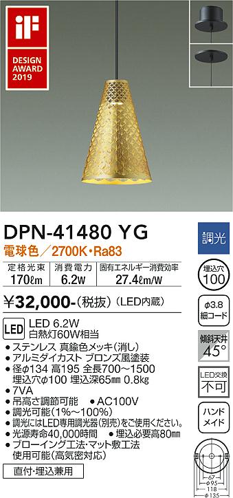 DAIKO 大光電機 小型ペンダント DPN-41480YG | 商品紹介 | 照明器具の通信販売・インテリア照明の通販【ライトスタイル】