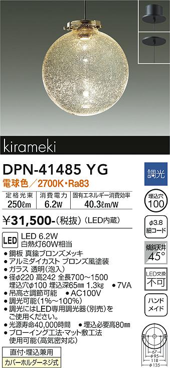 DAIKO 大光電機 小型ペンダント DPN-41485YG | 商品紹介 | 照明器具の通信販売・インテリア照明の通販【ライトスタイル】