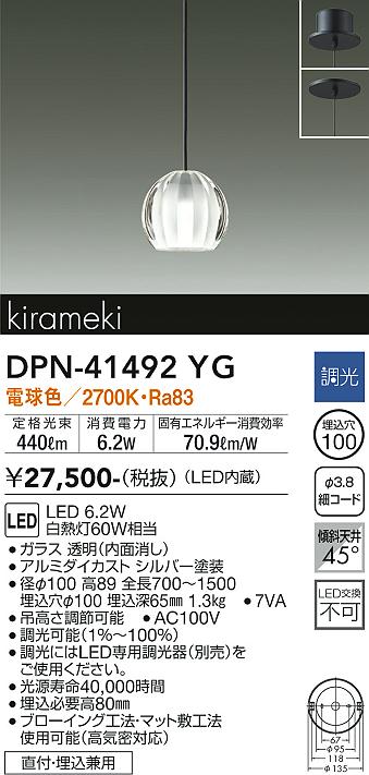 DAIKO 大光電機 小型ペンダント DPN-41492YG | 商品紹介 | 照明器具の 