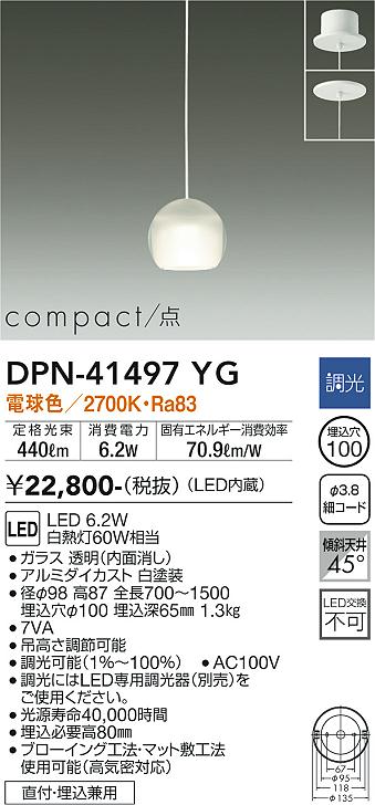 DAIKO 大光電機 小型ペンダント DPN-41497YG | 商品紹介 | 照明器具の 